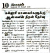 dinakaran news in www.worldcolleges.info